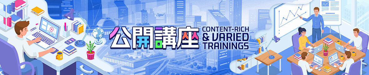 Program 公開講座